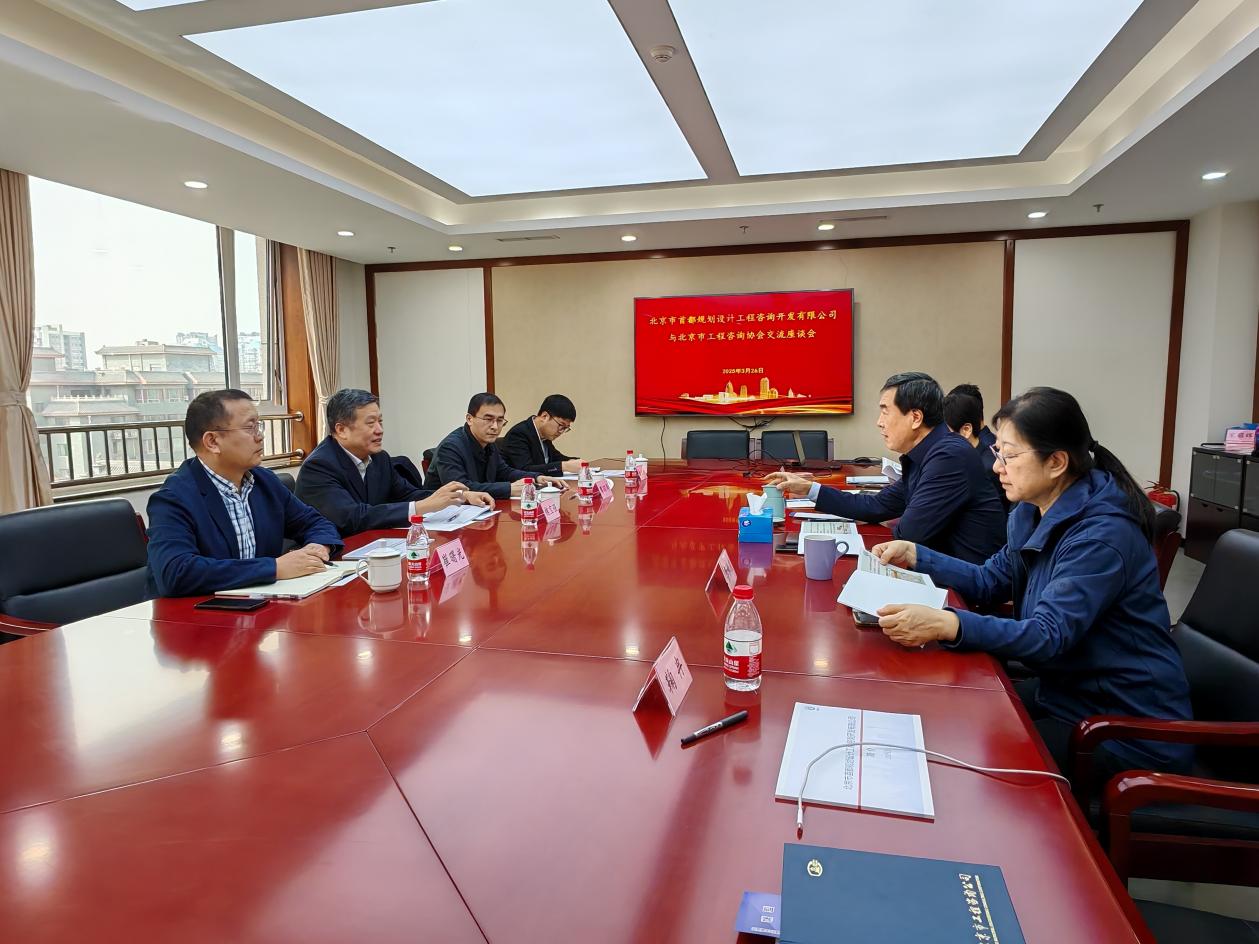 250326拜访北咨协会照片2.jpg