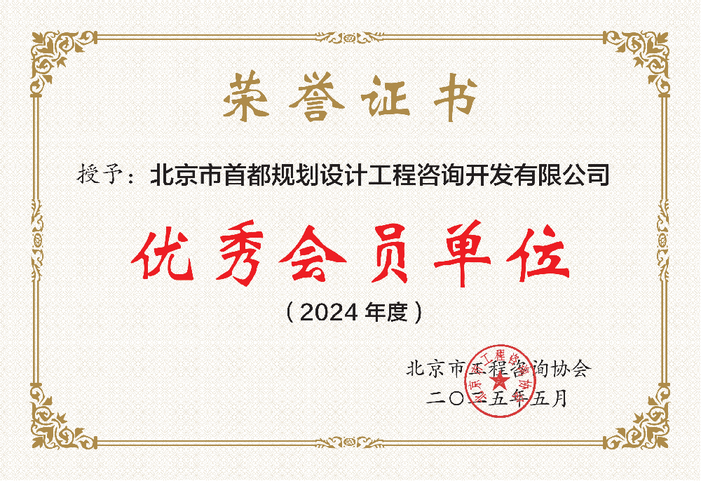 首咨－优秀会员单位证书(1)_00.png